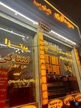 عکس کنتاکی رانیک فود، بلوار سید رضی، مشهد 2