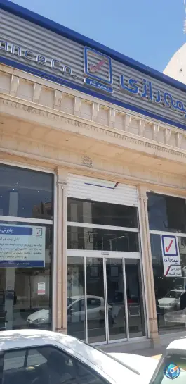 عکس بیمه رازی (شعبه قم) - بلوار سمیه، قم 2
