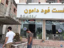 عکس فست فود دامون، نسیم ۱۴، محمودآباد 3