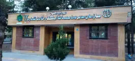 سازمان مدیریت پسماند ایستگاه ثابت شماره 12، ملک شهر، اصفهان