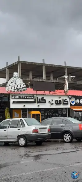 کافه کباب عمو پیمان معلم نوشهر