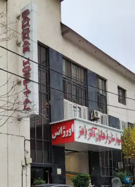 عکس بیمارستان فرهنگیان باهنر منظریه شمیرانات 2