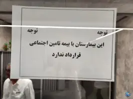 عکس بیمارستان فرهنگیان باهنر منظریه شمیرانات 7