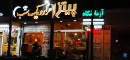 سینما پیتزا هزار و یک شب، کوهسنگی، مشهد