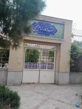 عکس کتابخانه امام خمینی شهرداری بهارستان اصفهان 2