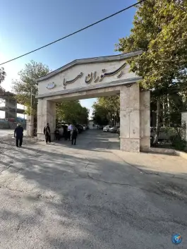 رستوران صبا شاندیز، شاندیز، مشهد