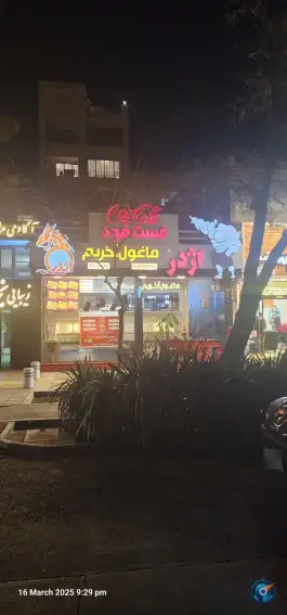 عکس فست فود اژدر زاپاتا، بلوار وکیل آباد، مشهد 7