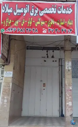 برق و خدمات برق میلاد، کوی طلاب، شیراز