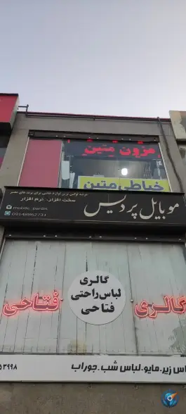 عکس های موبایل پردیس، بلوار بهارستان، تبریز