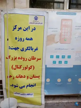 درمانگاه شماره 21 تامین اجتماعی، فردوس، تهران