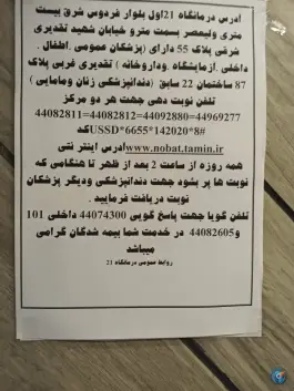 عکس درمانگاه شماره 21 تامین اجتماعی، فردوس، تهران 2