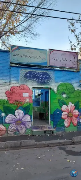 عکس دبستان دخترانه شهید محمدزاده، محله سجاد، تهران 2