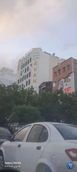 آزمایشگاه آوان، محله دانشجو، مشهد