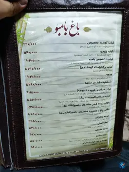 عکس رستوران باغ بامبو کوشک خمینی شهر 6