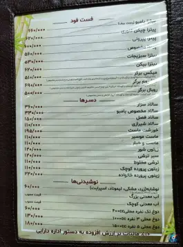 عکس رستوران باغ بامبو کوشک خمینی شهر 7