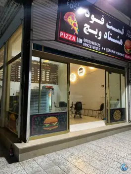 عکس فست فود هشتادویچ «محله توس» مشهد 2