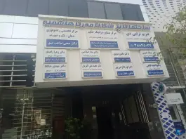 ساختمان پزشکان مدرن هاشمیه، کوثر، مشهد