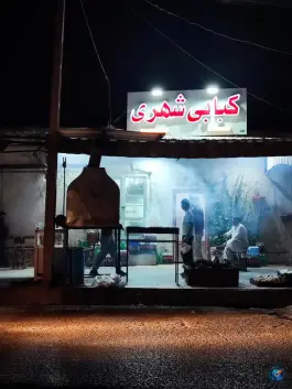 عکس کبابی شهری، شهید باقری شمالی، زابل 4