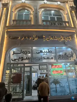 عکس مجتمع آبدرمانی دره لر سوئی سرعین، شهدای چهارم، سرعین 5