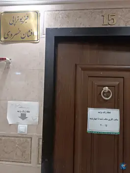 عکس فیزیوتراپی افشان خسروی، فلسطین، شیراز 4