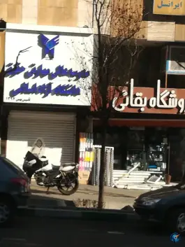 عکس مدرسه عالی مهارت های حقوق دانشگاه آزاد اسلامی، ایرانشهر، تهران 2