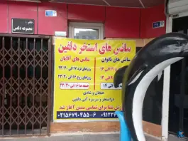 عکس های استخر دلفین «پرند» رباط کریم