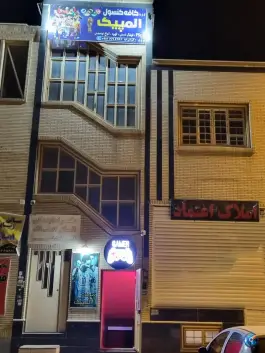 عکس گیم نت المپیک، ارس، فولادشهر 2
