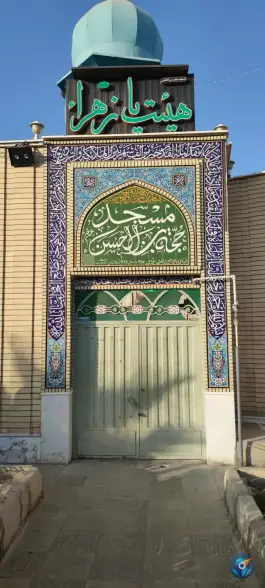 مسجد حجه بن الحسن، محله بدر، اصفهان
