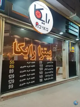 فست فود رایکا، اقبال، مشهد