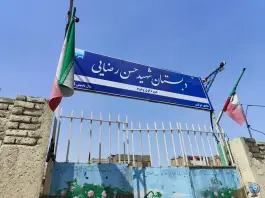دبستان شهید حسن رضایی، شهرک امام هادی، مشهد