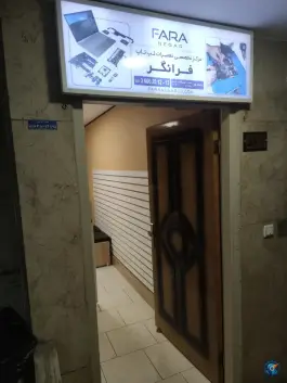 تعمیرگاه لپ تاپ فرانگر، چهار باغ بالا، اصفهان