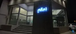 اعظم ماکارون ولیعصر شیراز