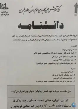 عکس دانشگاه جامع علمی کاربردی استان تهران ( واحد غرب) - محله توحید، تهران 7