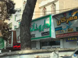 داروخانه دکتر گرجی زاده، تهرانپارس غربی، تهران