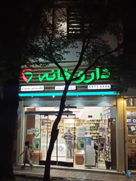 داروخانه دکتر حاجی محمودی، بریانک، تهران