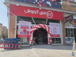 افق کوروش «بهار» الفت غربی اصفهان