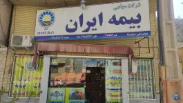 بیمه ایران نمایندگی داودنیا «کد 38556» زنبیل آباد قم