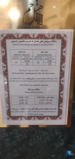 عکس هتل جم مشهد، خیابان پاسداران، مشهد 10