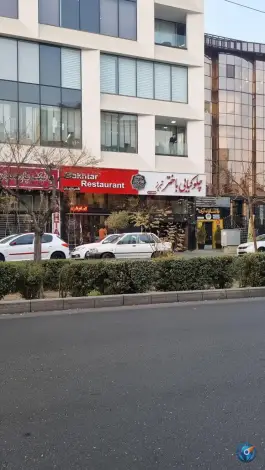 عکس چلو کبابی باختر تبریز، سعادت آباد، تهران 3