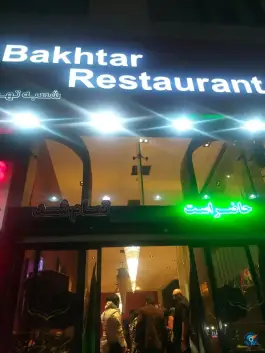 عکس چلو کبابی باختر تبریز، سعادت آباد، تهران 4