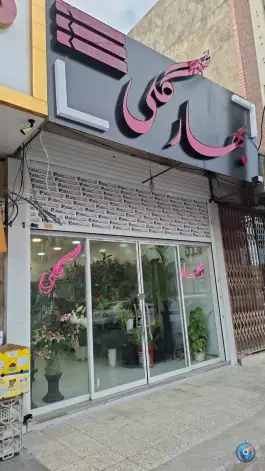 گل فروشی بهارگلی، شهرک امام حسن، قم