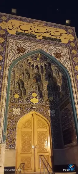 عکس مسجد حضرت زینب کبری «س» هفت تیر قم 5