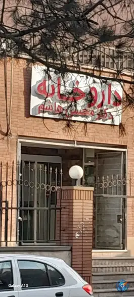 داروخانه محسن هاشم، فردوس، تهران