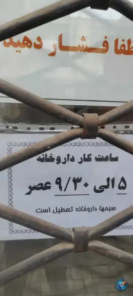 عکس داروخانه دکتر رحیمی نمین، بلوار جانباز، مشهد 7