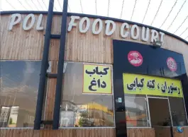 فود کورت پل معلق مشگین شهر، شهدای کارگر، مشگین شهر