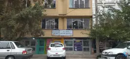عکس پیش دبستانی و دبستان غیردولتی پسرانه ابتکار دانش، کوهسنگی، مشهد 2