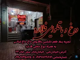 عکس باقلوای داغ گردویی فلارد، خیابان جی، اصفهان 4