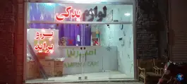 لوازم یدکی اسماعیلی خاتون آباد اصفهان