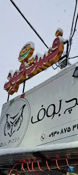 عکس ساندویچ بوف، سورمق، آباده 2