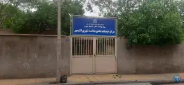 عکس مرکز خدمات جامع سلامت شهری التیمور، پنجتن ۶۸، مشهد 2